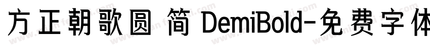 方正朝歌圆 简 DemiBold字体转换